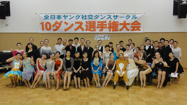 2018年12月第20回ヤングサークル10ダンス選手権