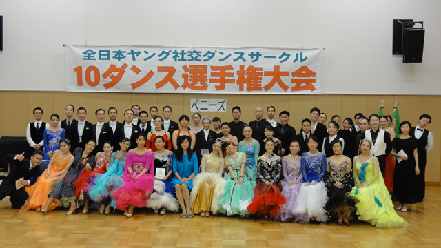 2018年12月第20回ヤングサークル10ダンス選手権