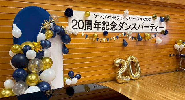 若者社交ダンスパーティー