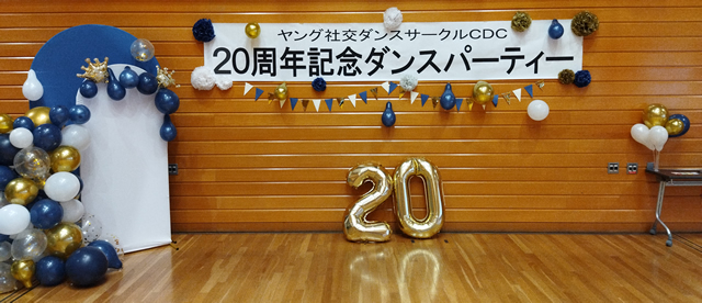 若者社交ダンスパーティー