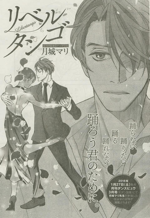 リベルタンゴ 月城マリ