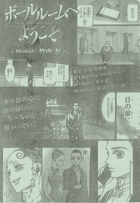 ボールルームへようこそ 竹内友