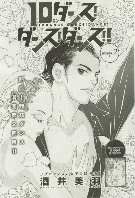 10ダンス!ダンス!ダンス!! 酒井美羽