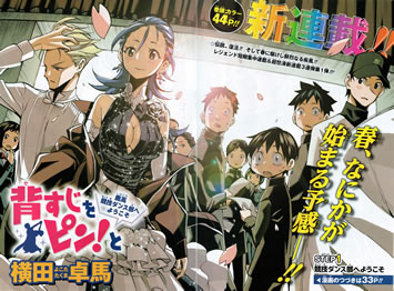 背すじをピン!と 競技ダンス部へようこそ 横田卓馬